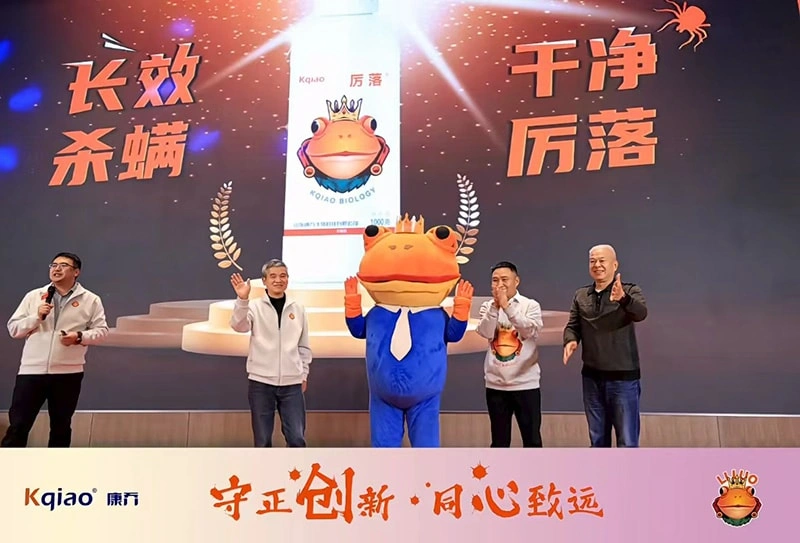 山东康乔生物科技有限公司全新杀螨化合物——厉落产品形象正式发布！